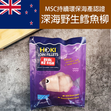 紐西蘭 Hoki 鱈魚柳